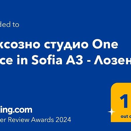 Луксозно Студио One Place In Sofia A1 - Лозенец Exterior photo